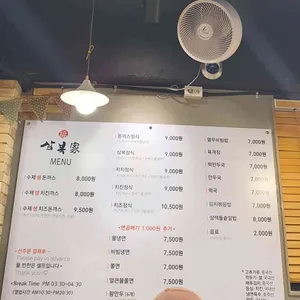 삼복가 리뷰 사진