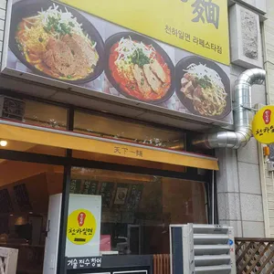 한창희 천하일면 리뷰 사진