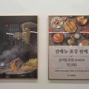 교동면옥 리뷰 사진