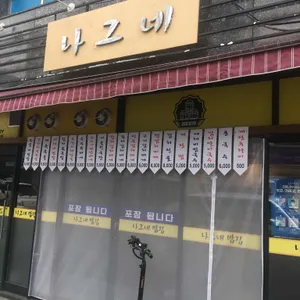 나그네 밥집 리뷰 사진