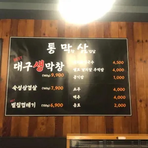 통막삼 리뷰 사진