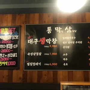통막삼 리뷰 사진