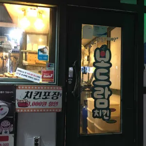 보드람치킨 리뷰 사진