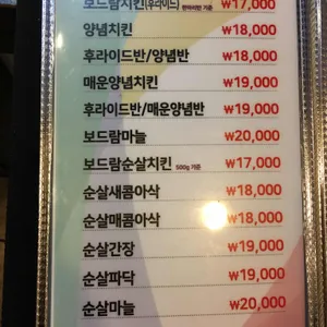 보드람치킨 리뷰 사진