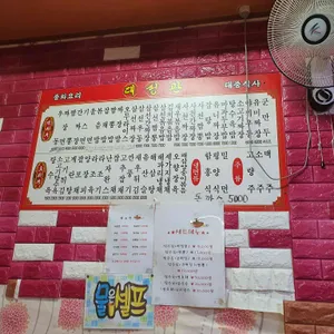 대성관 리뷰 사진