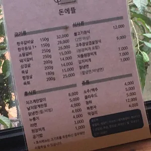돈에뜰 숯불구이 리뷰 사진