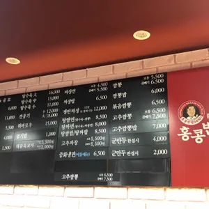 홍콩반점0410 리뷰 사진