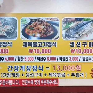 돈타래 게장정식 리뷰 사진