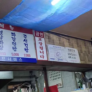기계우동옛날짜장 리뷰 사진