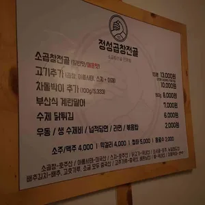 정성곱창전골 리뷰 사진
