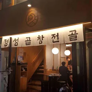 정성곱창전골 리뷰 사진