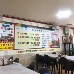 미송꽃게장 리뷰 사진