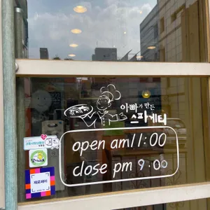 아빠가만든스파게티 리뷰 사진