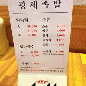 광세족발 리뷰 사진