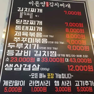 이은영모듬김치찌개 리뷰 사진