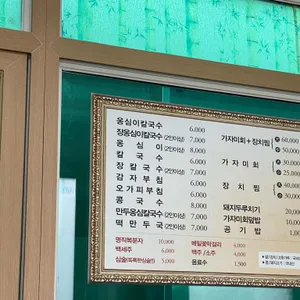 부명칼국수 리뷰 사진