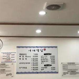 서해백합 리뷰 사진