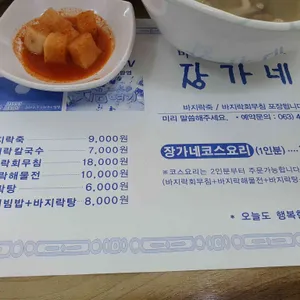 바지락명가장가네 리뷰 사진