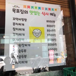 목포집 리뷰 사진