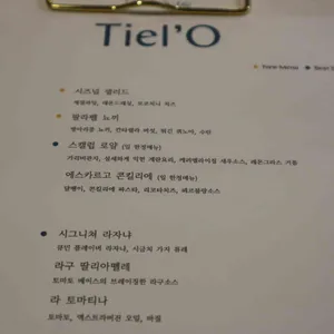 띠엘로 리뷰 사진
