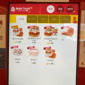 맘스터치 리뷰 사진