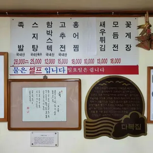 다복집 리뷰 사진