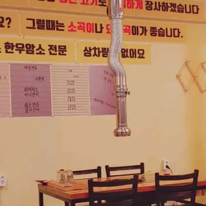 호성동고깃집 리뷰 사진