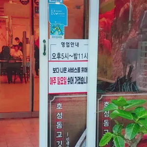호성동고깃집 리뷰 사진