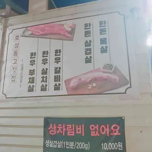 호성동고깃집 리뷰 사진
