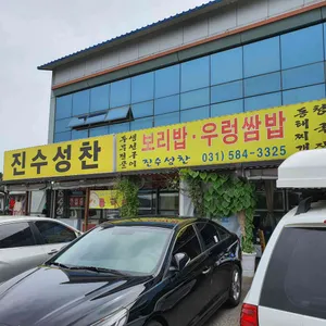 진수성찬 리뷰 사진