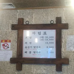 영월감자옹심이 리뷰 사진