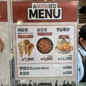 송우리닭공장 리뷰 사진