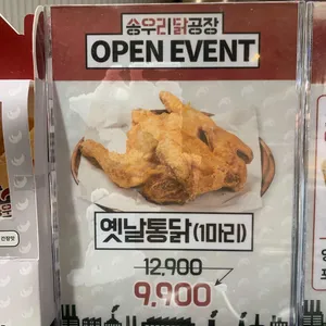 송우리닭공장 리뷰 사진