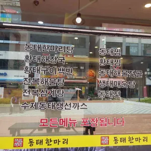 지푸라기동태한마리 리뷰 사진