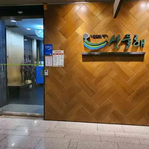 산들해 리뷰 사진