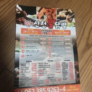 화신천 닭발포차 리뷰 사진