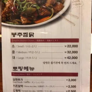 봉추찜닭 리뷰 사진