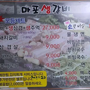 마포생갈비 리뷰 사진