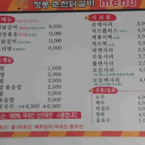 정통춘천닭갈비 리뷰 사진