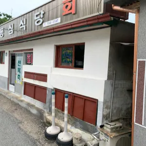 동심식당 리뷰 사진
