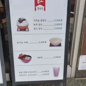홍팥집 리뷰 사진