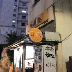 라튀순 리뷰 사진