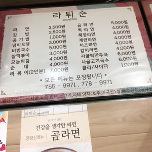 라튀순 리뷰 사진