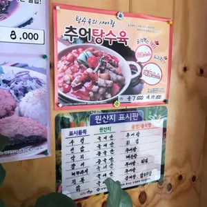 골목추어탕 리뷰 사진