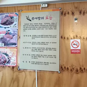 골목추어탕 리뷰 사진