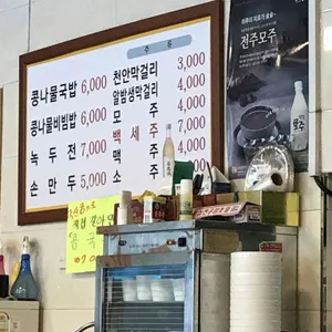 웰빙천안 콩나물국밥 리뷰 사진