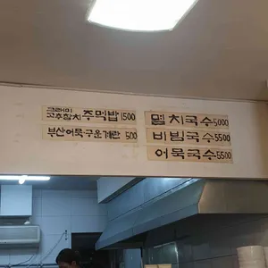 오봉구국수 리뷰 사진