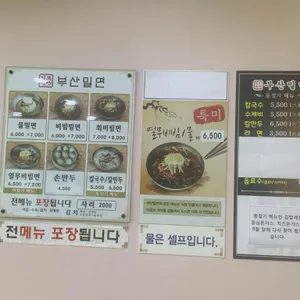 부산밀면 리뷰 사진