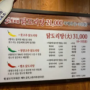 도리연닭도리탕 리뷰 사진