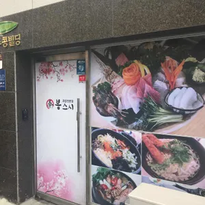 봉스시 리뷰 사진